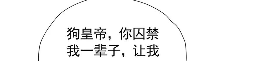《我向死敌告白了》第93话 他根本不是我的儿子 第99页