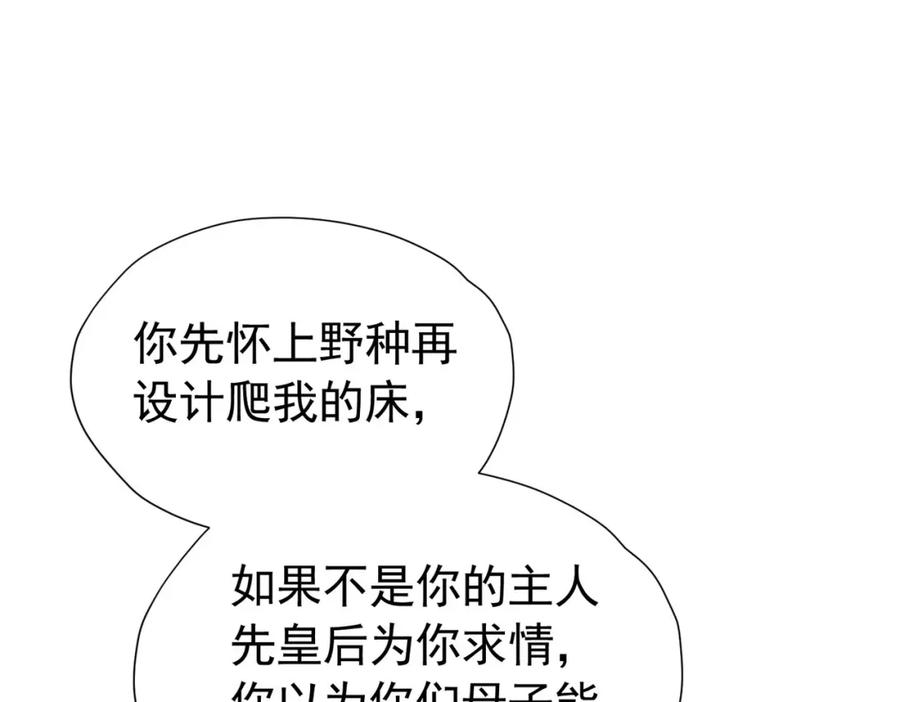 《我向死敌告白了》第93话 他根本不是我的儿子 第124页