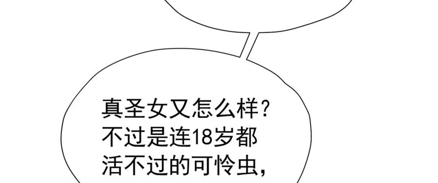 《我向死敌告白了》第93话 他根本不是我的儿子 第66页