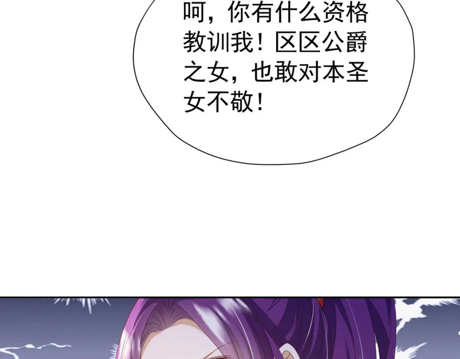《我向死敌告白了》第93话 他根本不是我的儿子 第8页