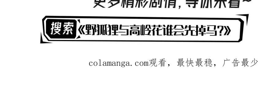 《我向死敌告白了》第93话 他根本不是我的儿子 第147页