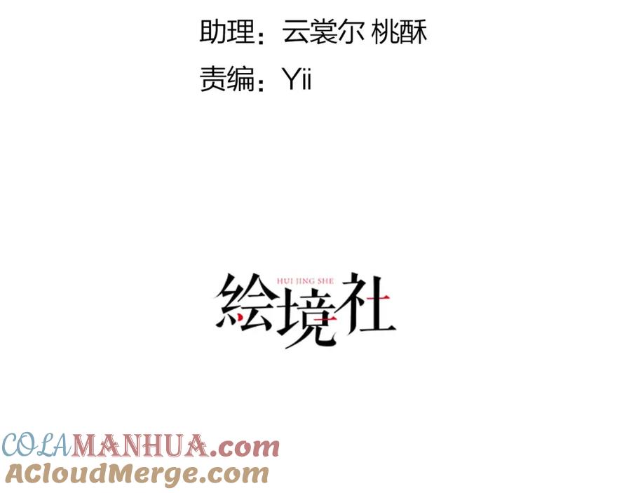 《我向死敌告白了》第93话 他根本不是我的儿子 第29页