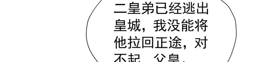 《我向死敌告白了》第93话 他根本不是我的儿子 第90页