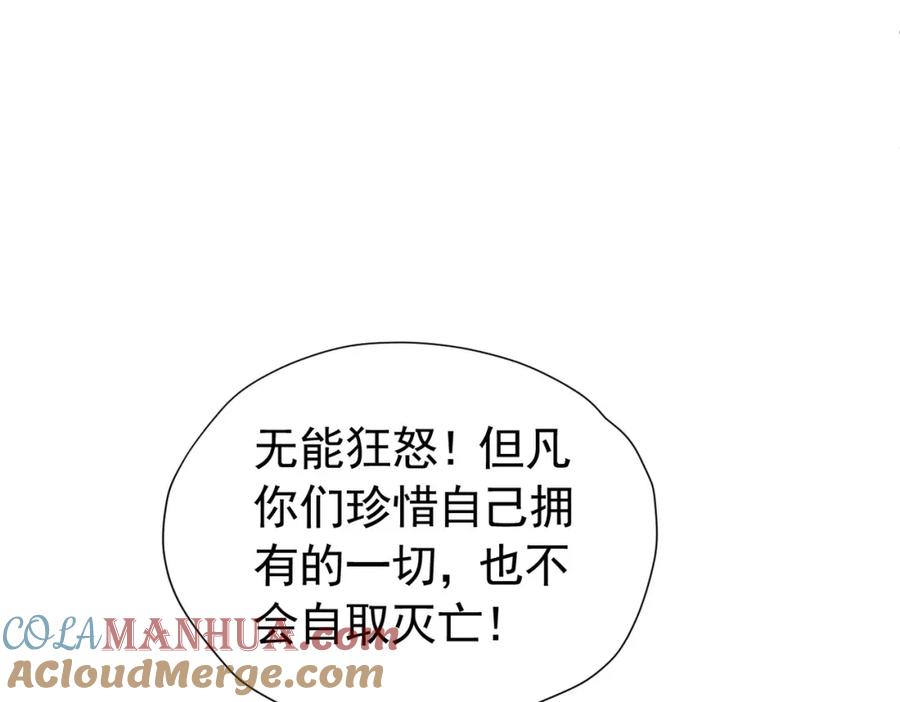 《我向死敌告白了》第93话 他根本不是我的儿子 第5页