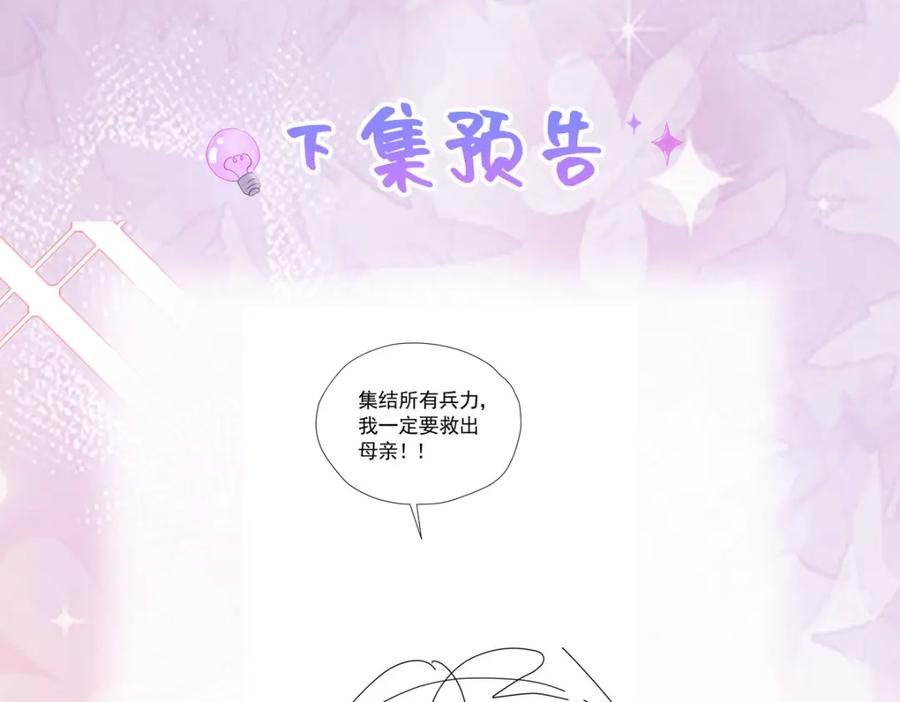 《我向死敌告白了》第93话 他根本不是我的儿子 第139页