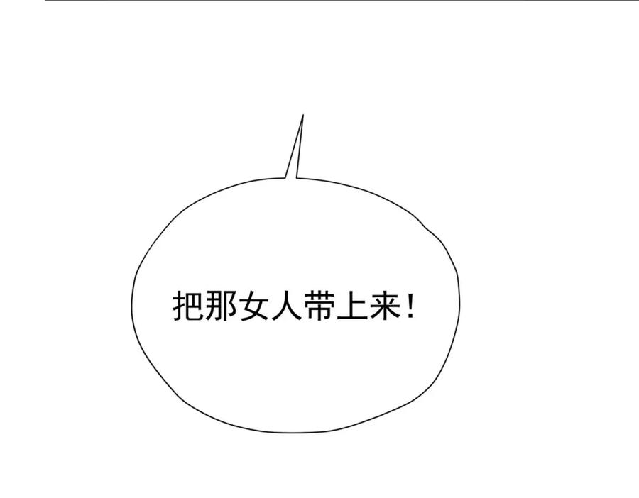 《我向死敌告白了》第93话 他根本不是我的儿子 第95页