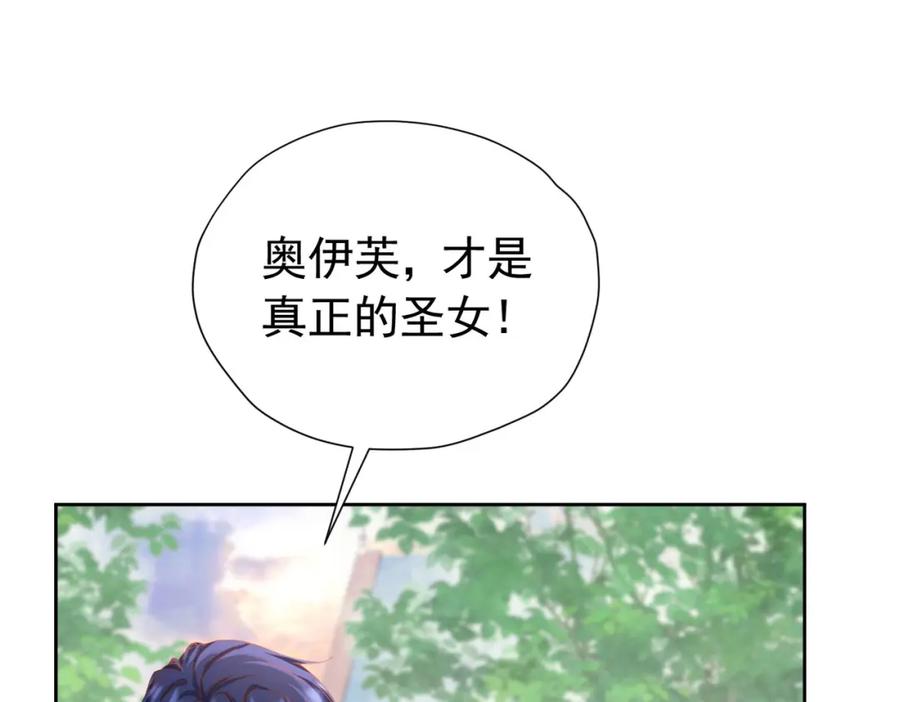 《我向死敌告白了》第93话 他根本不是我的儿子 第40页