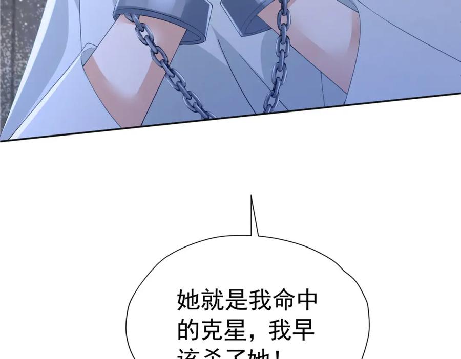《我向死敌告白了》第94话 我一定要救出母亲 第64页