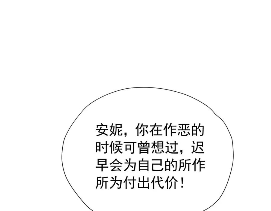 《我向死敌告白了》第94话 我一定要救出母亲 第82页