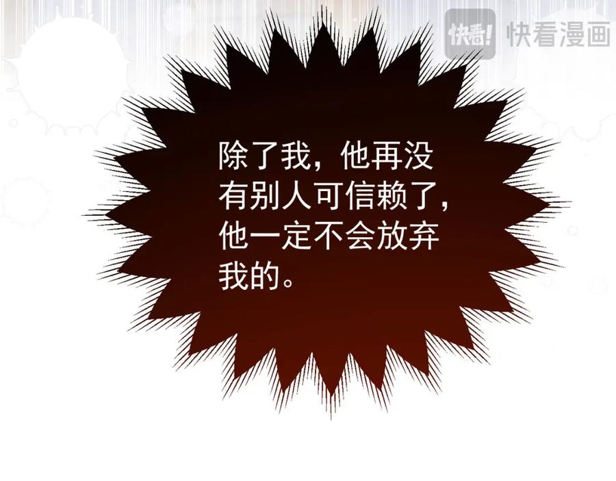 《我向死敌告白了》第94话 我一定要救出母亲 第111页
