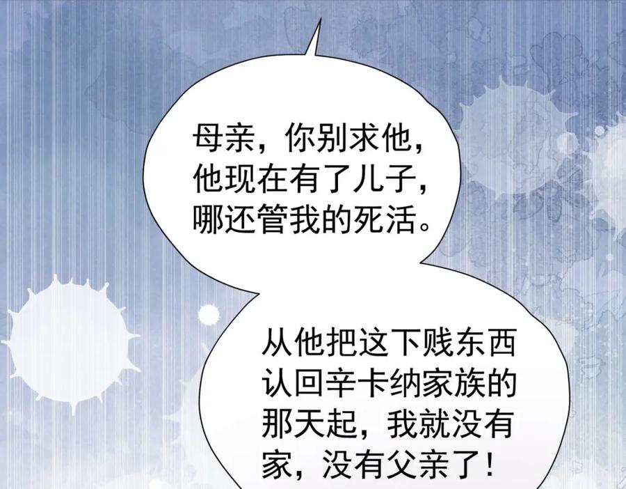 《我向死敌告白了》第94话 我一定要救出母亲 第96页