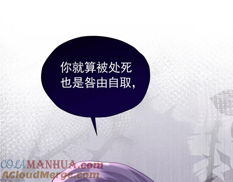《我向死敌告白了》第94话 我一定要救出母亲 第101页