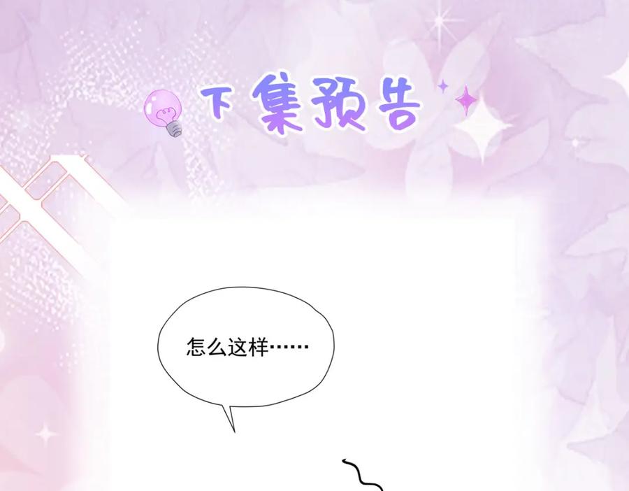 《我向死敌告白了》第94话 我一定要救出母亲 第131页