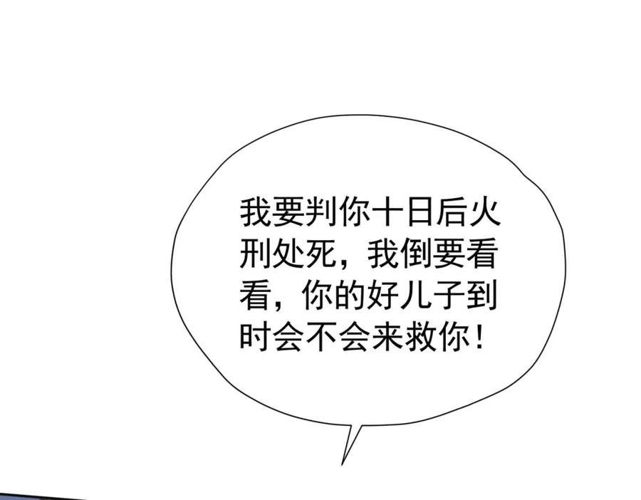 《我向死敌告白了》第94话 我一定要救出母亲 第8页