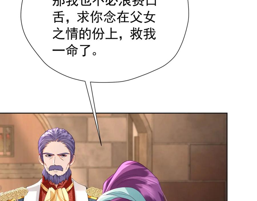 《我向死敌告白了》第94话 我一定要救出母亲 第79页