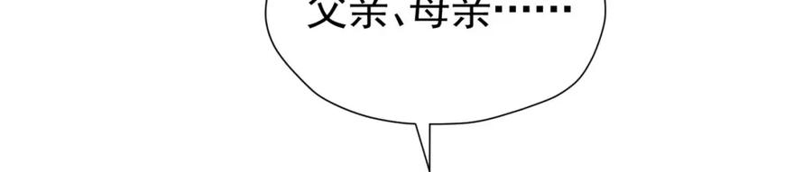 《我向死敌告白了》第94话 我一定要救出母亲 第71页