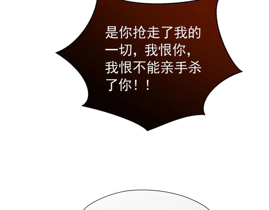 《我向死敌告白了》第94话 我一定要救出母亲 第92页