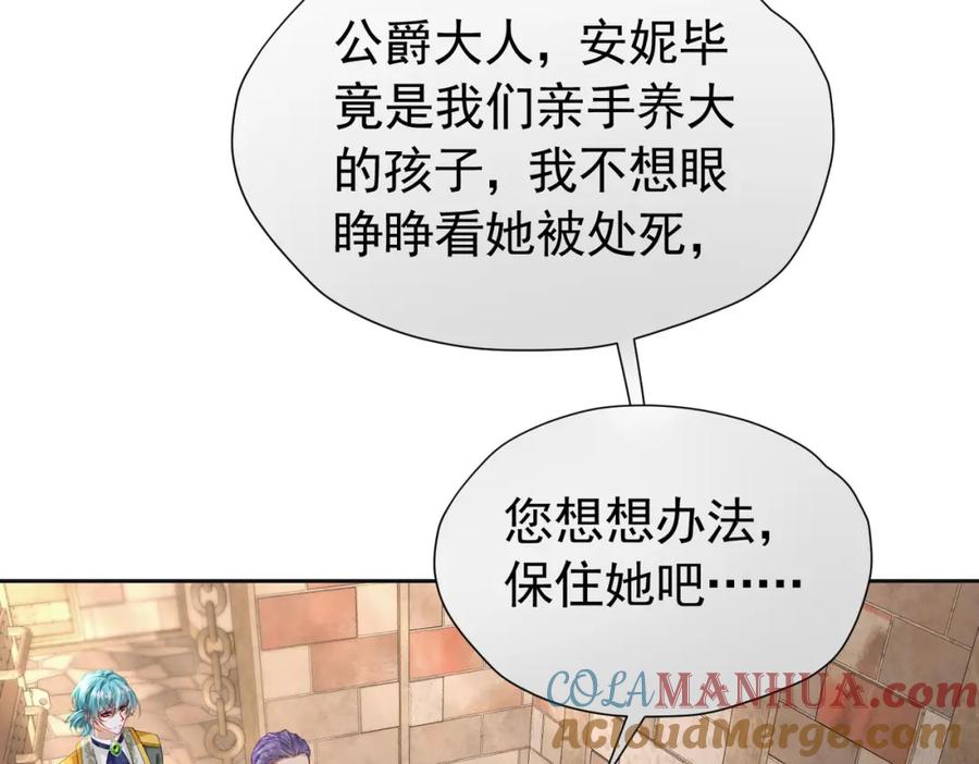 《我向死敌告白了》第94话 我一定要救出母亲 第93页