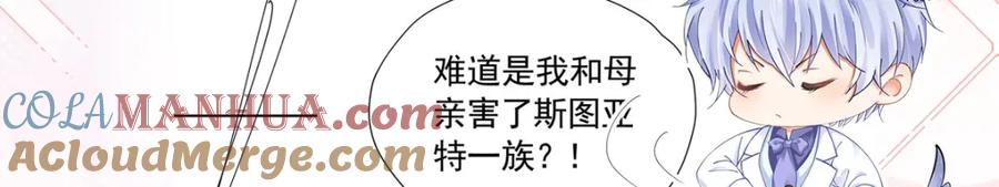 《我向死敌告白了》第94话 我一定要救出母亲 第133页
