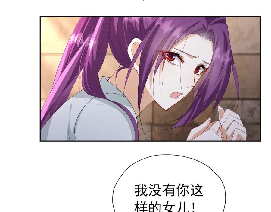 《我向死敌告白了》第94话 我一定要救出母亲 第72页