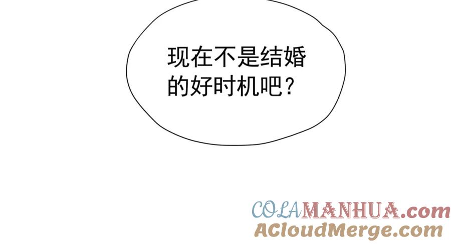 《我向死敌告白了》第94话 我一定要救出母亲 第41页