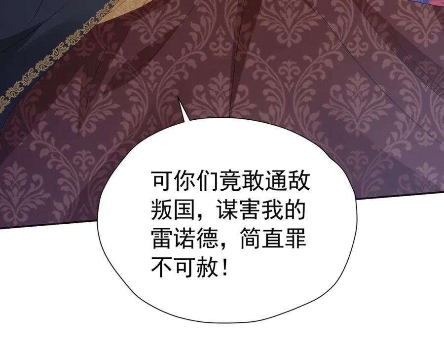 《我向死敌告白了》第94话 我一定要救出母亲 第7页