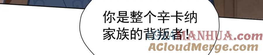 《我向死敌告白了》第94话 我一定要救出母亲 第77页