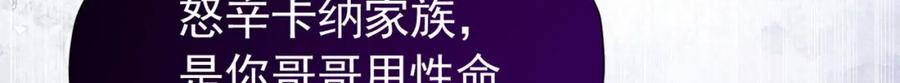 《我向死敌告白了》第94话 我一定要救出母亲 第98页
