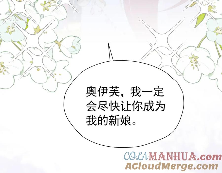 《我向死敌告白了》第94话 我一定要救出母亲 第49页