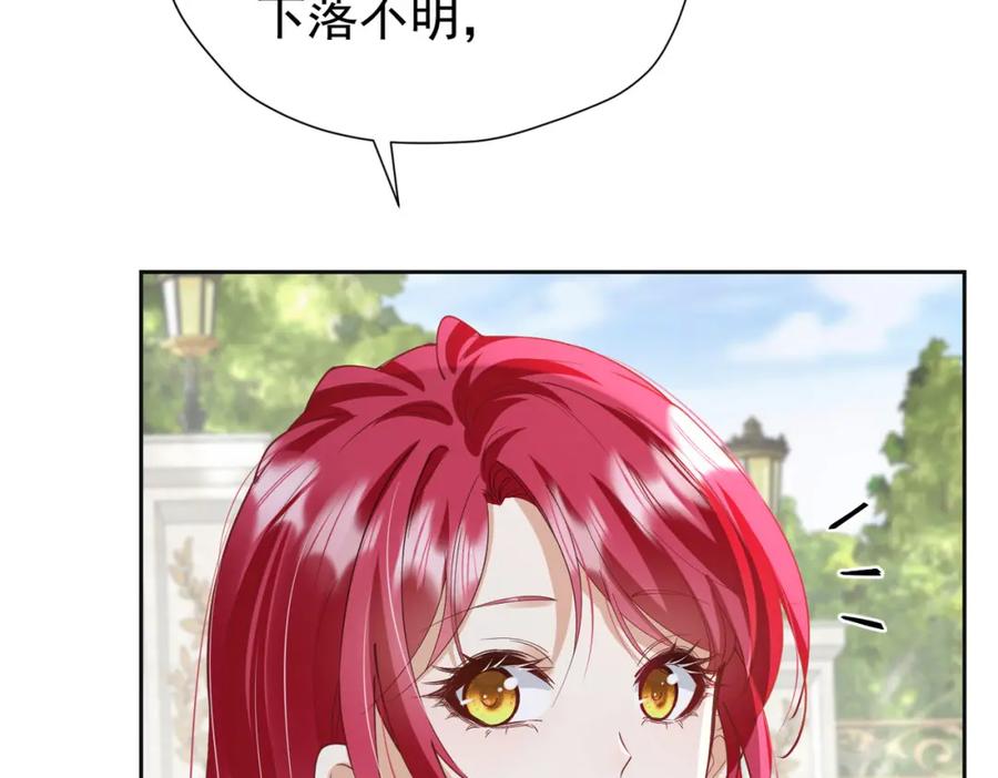 《我向死敌告白了》第94话 我一定要救出母亲 第39页
