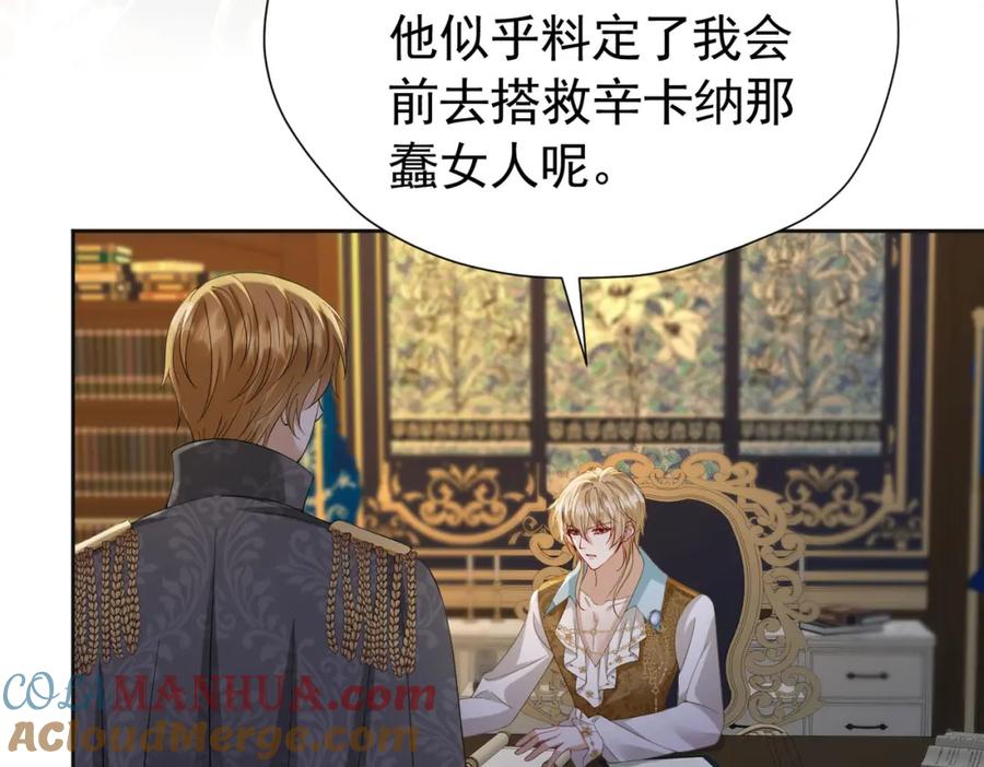 《我向死敌告白了》第94话 我一定要救出母亲 第117页