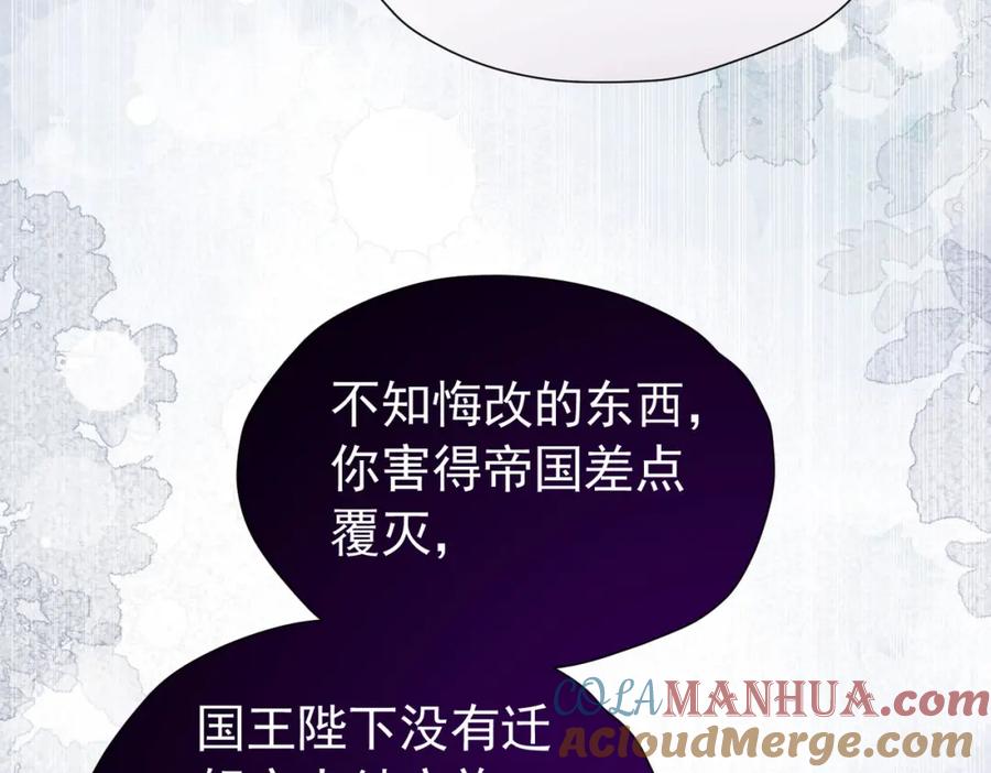 《我向死敌告白了》第94话 我一定要救出母亲 第97页