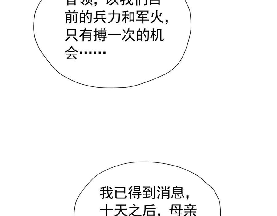 《我向死敌告白了》第94话 我一定要救出母亲 第119页