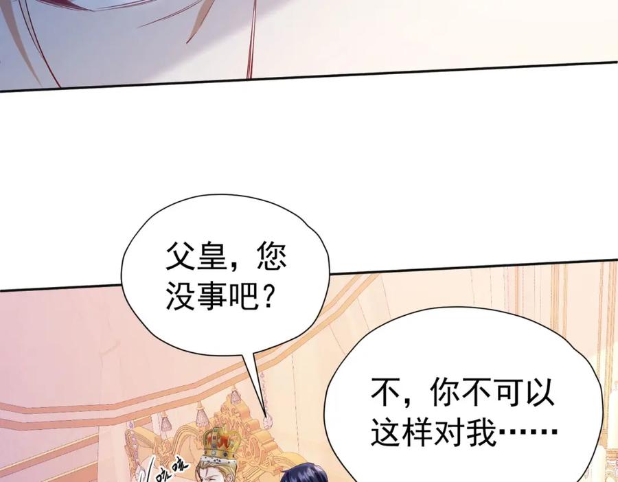 《我向死敌告白了》第94话 我一定要救出母亲 第10页