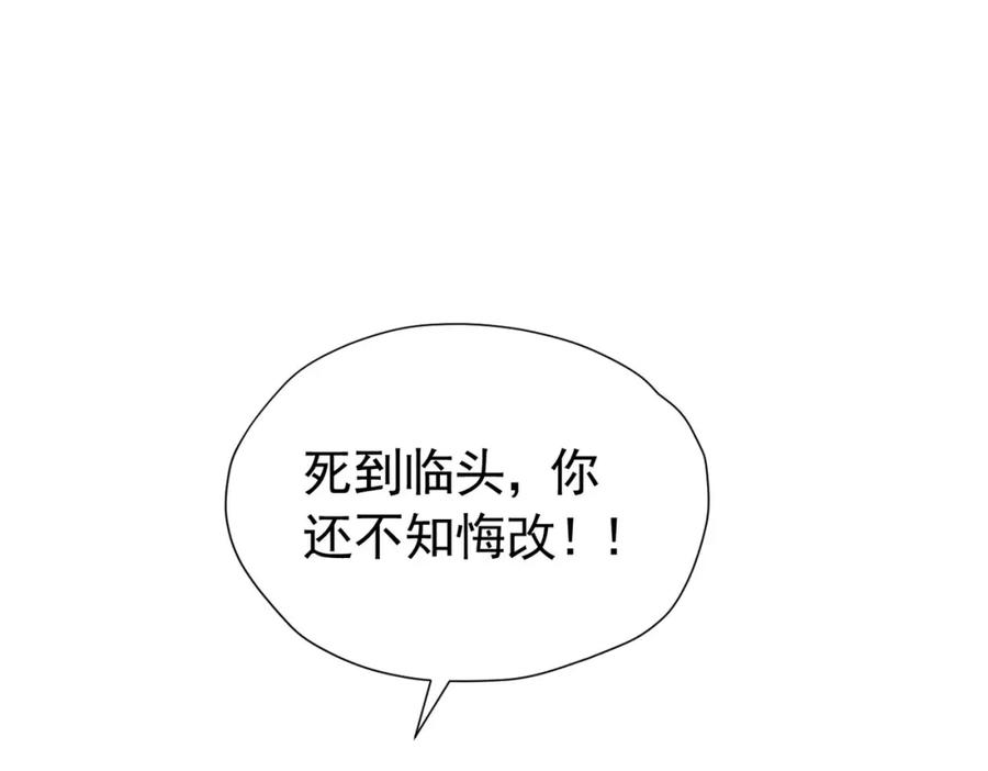 《我向死敌告白了》第94话 我一定要救出母亲 第66页