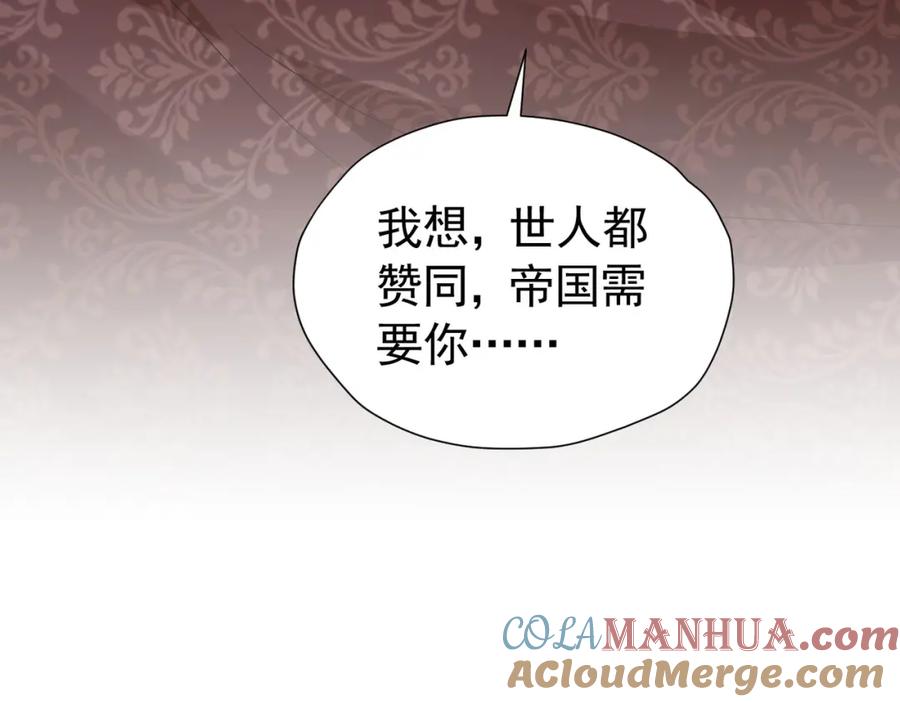 《我向死敌告白了》第94话 我一定要救出母亲 第17页
