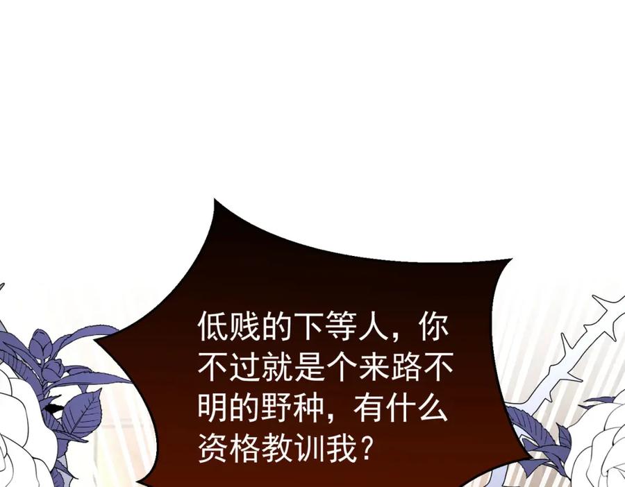 《我向死敌告白了》第94话 我一定要救出母亲 第87页