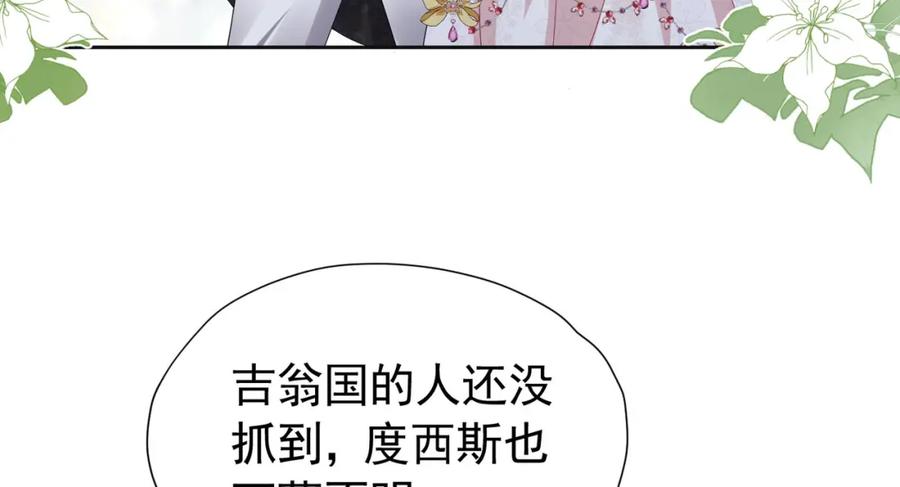 《我向死敌告白了》第94话 我一定要救出母亲 第38页