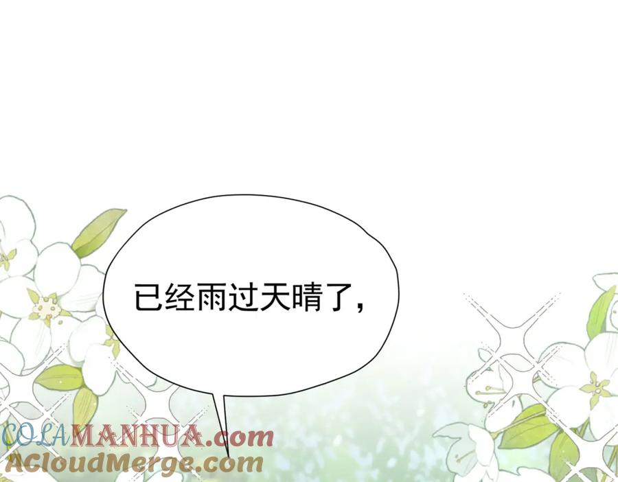 《我向死敌告白了》第94话 我一定要救出母亲 第45页
