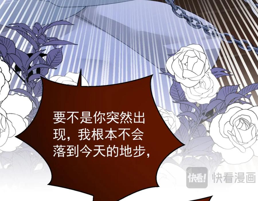 《我向死敌告白了》第94话 我一定要救出母亲 第91页