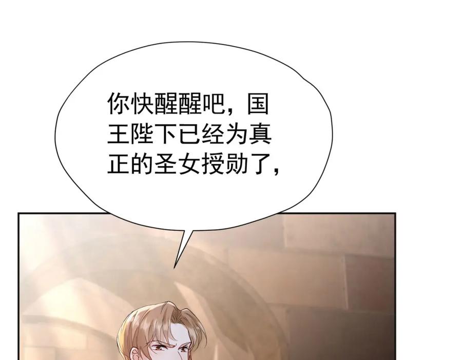 《我向死敌告白了》第94话 我一定要救出母亲 第58页