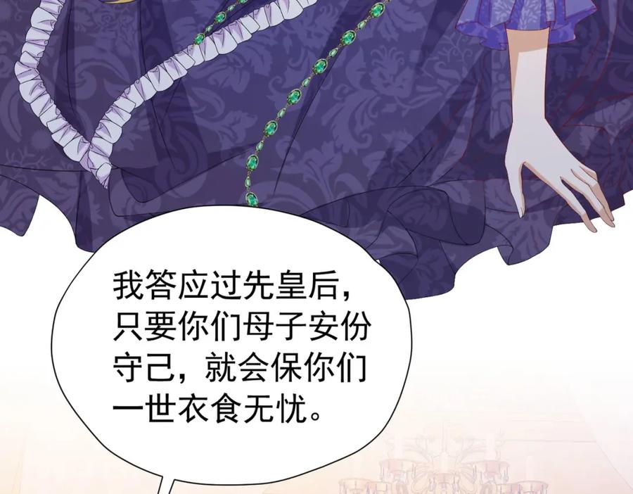 《我向死敌告白了》第94话 我一定要救出母亲 第4页