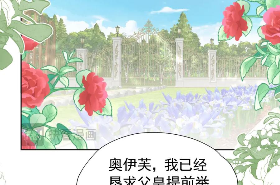 《我向死敌告白了》第94话 我一定要救出母亲 第35页