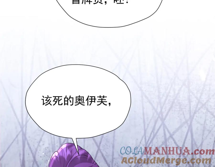 《我向死敌告白了》第94话 我一定要救出母亲 第61页