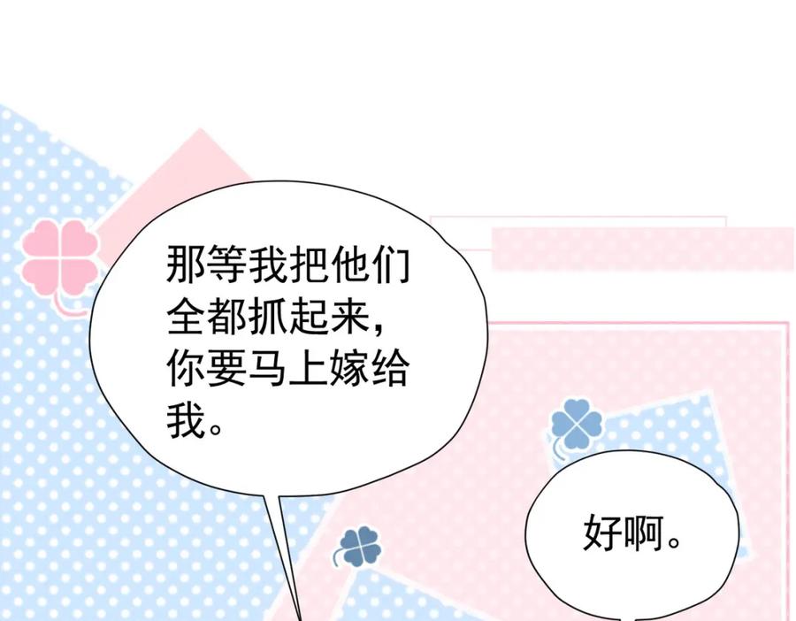 《我向死敌告白了》第94话 我一定要救出母亲 第42页