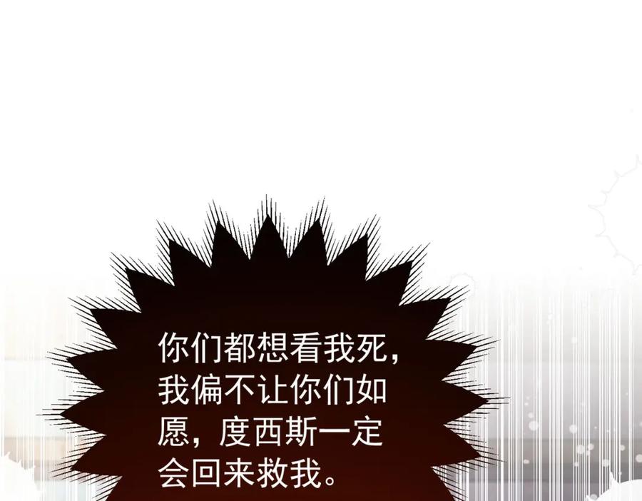 《我向死敌告白了》第94话 我一定要救出母亲 第107页