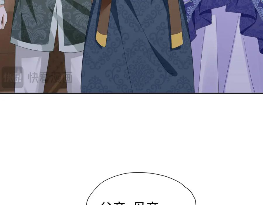《我向死敌告白了》第94话 我一定要救出母亲 第70页