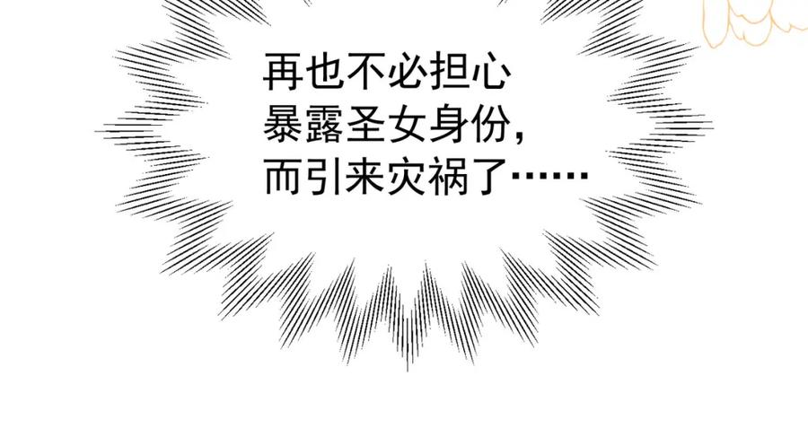 《我向死敌告白了》第94话 我一定要救出母亲 第27页