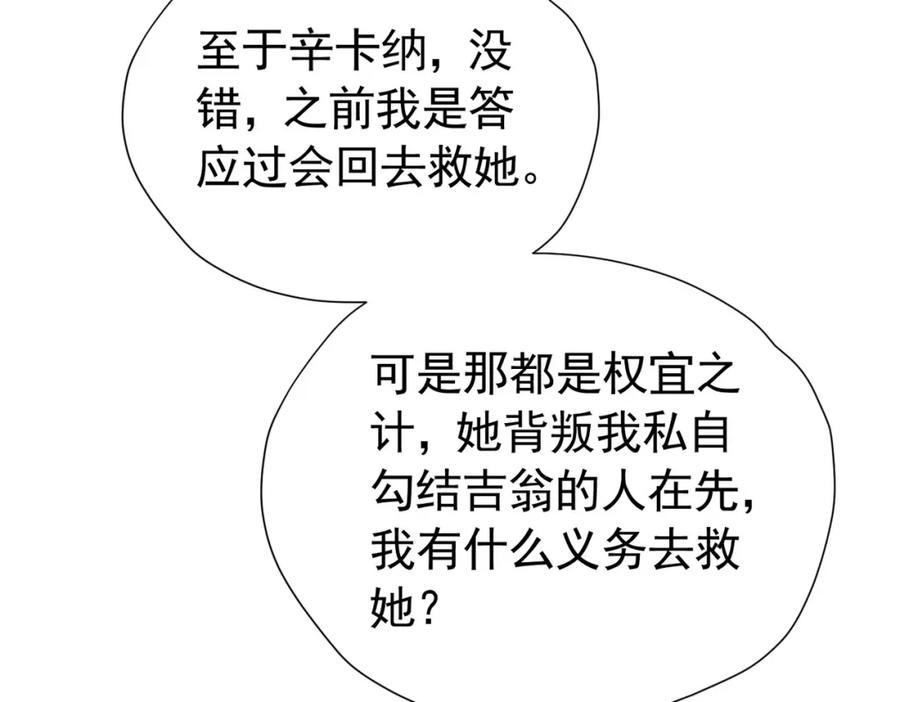 《我向死敌告白了》第94话 我一定要救出母亲 第123页