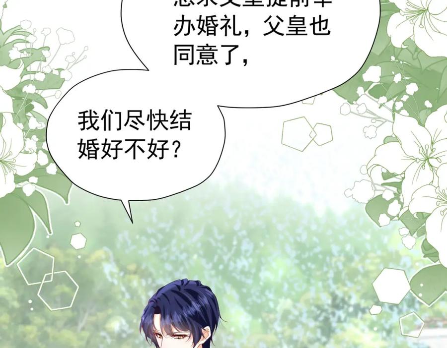 《我向死敌告白了》第94话 我一定要救出母亲 第36页